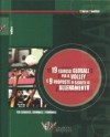 19 esercizi globali per il volley