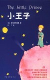 The Little Prince (Cinese)
